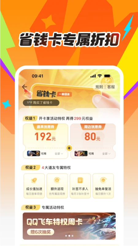 掌上道聚城截图3
