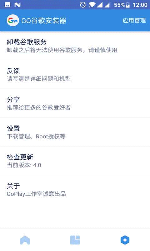 谷歌安装器截图4