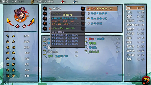 梦幻封神榜截图2