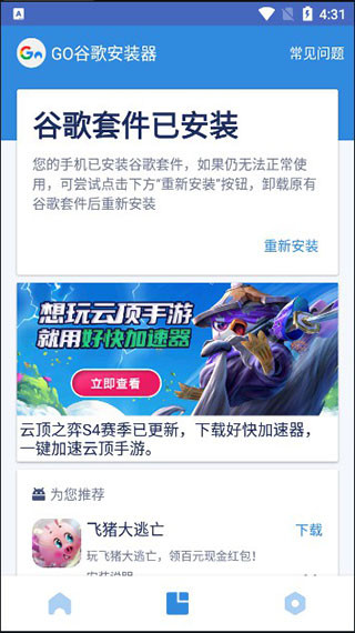 谷歌安装器