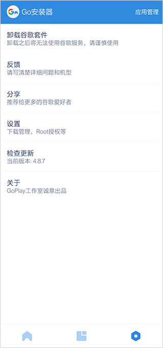 谷歌安装器