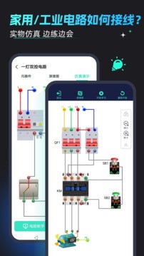 电工仿真接线截图1