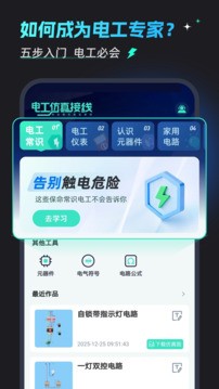 电工仿真接线截图4