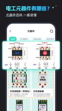 电工仿真接线截图2