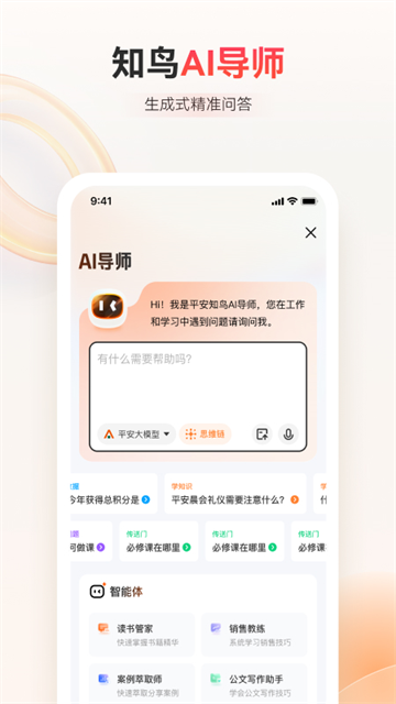 知鸟官方版截图3
