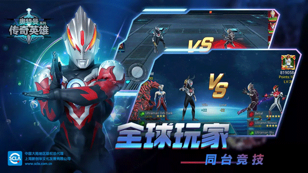 奥特曼传奇英雄国际版截图4