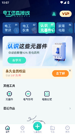 电工仿真接线