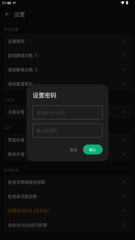 玄武应用锁截图1