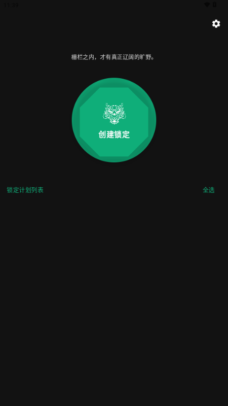玄武应用锁截图2