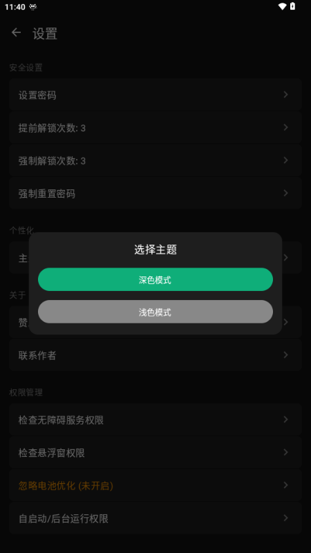 玄武应用锁截图3