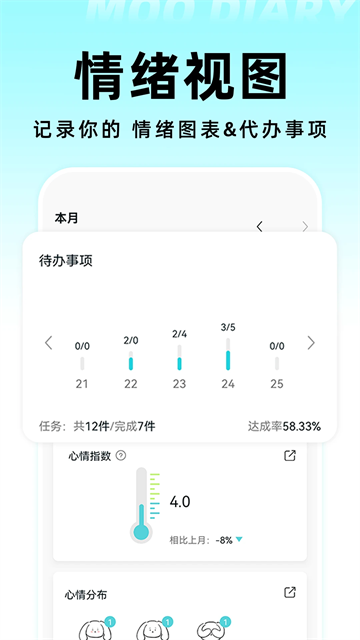 moo日记官网版截图2