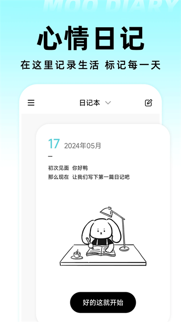 moo日记官网版截图3