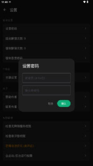 玄武应用锁