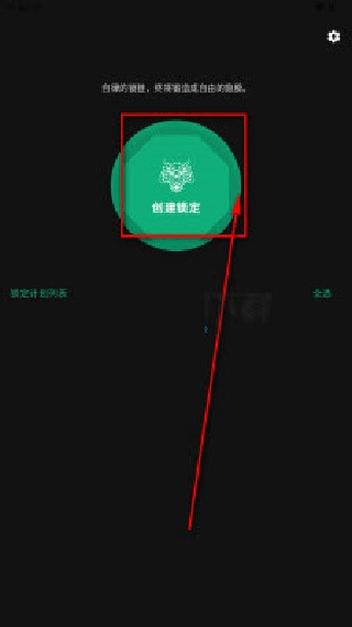 玄武应用锁
