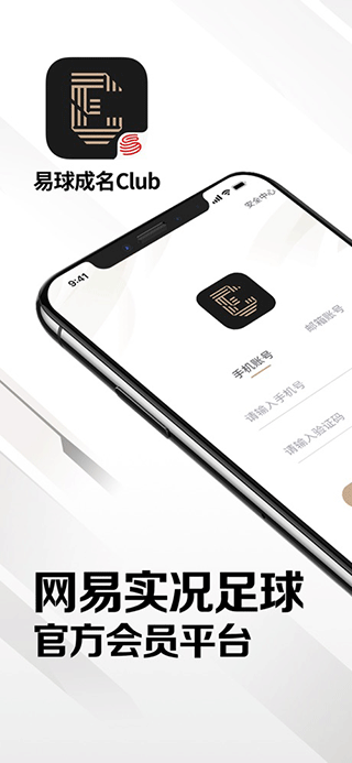 易球成名Club最新版截图1