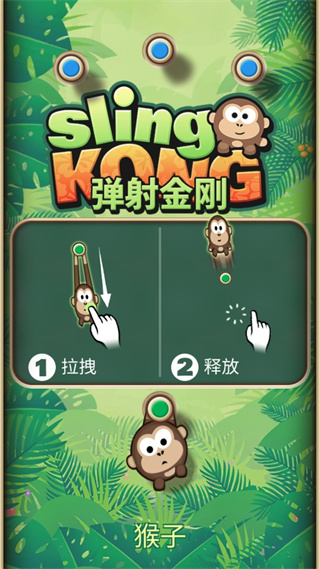 弹射金刚截图3