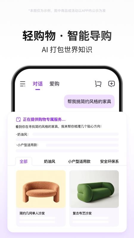 京东AI购手机版截图2