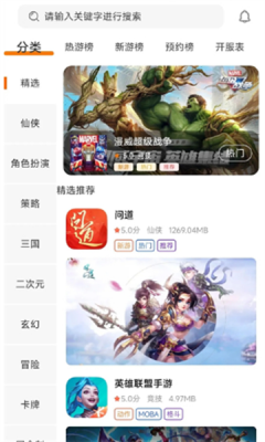 夾游游戏盒子截图3