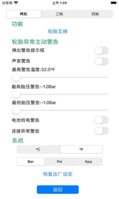 sytpms安卓截图3