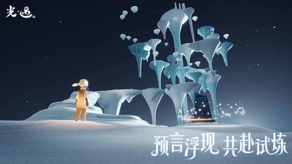 光遇云游戏平台免费版截图3