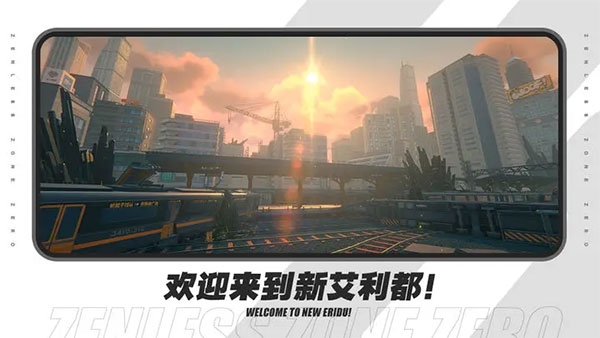绝区零公测版截图4