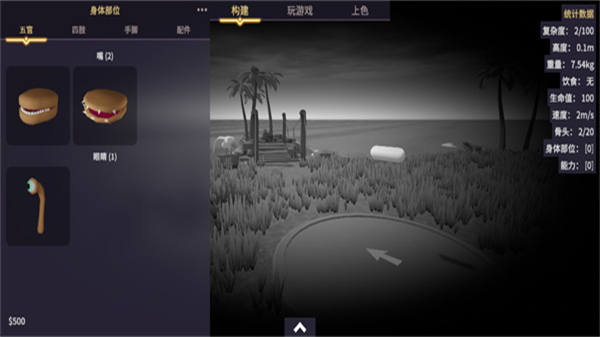 生物创造器内置菜单截图1