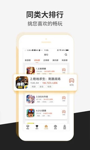 瞬玩族截图1