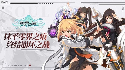 零界之痕游戏截图1
