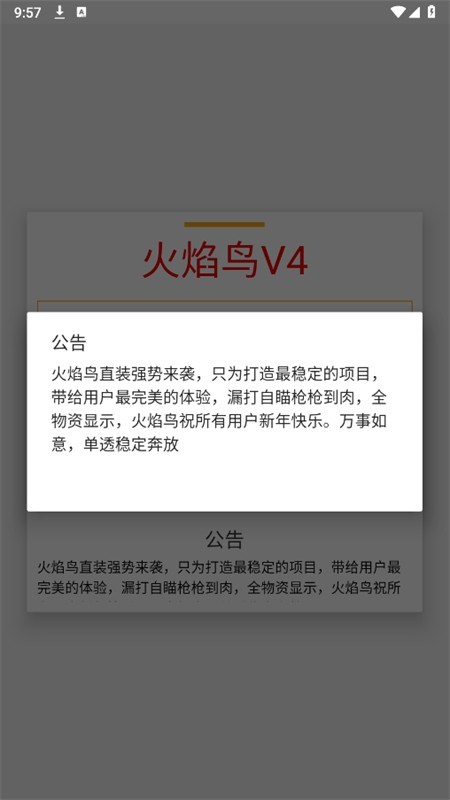 火焰鸟6.0直装科技升级版截图3