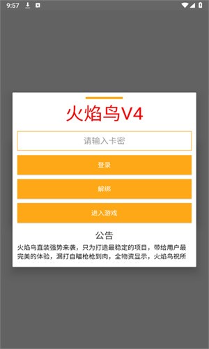 火焰鸟6.0直装科技升级版截图2