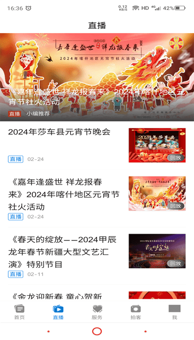 掌上喀什客户端截图2