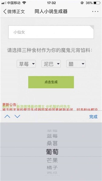 同人文生成器截图2