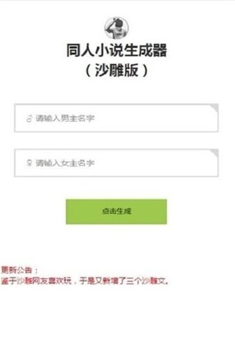 同人文生成器截图3