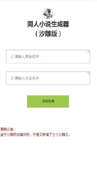 同人文生成器