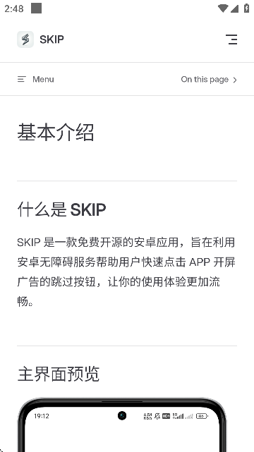 skip软件截图2