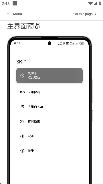 skip软件截图3