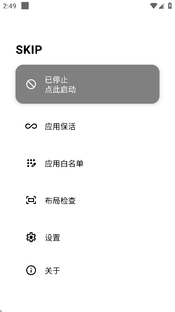 skip软件截图1