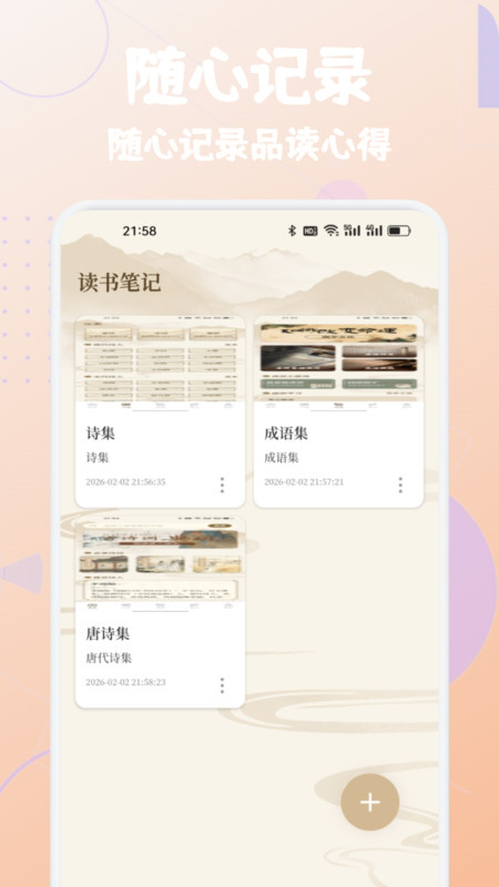 觅选优佳集截图1