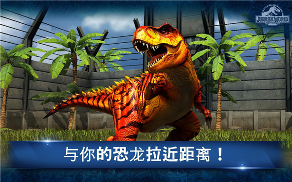 侏罗纪世界无限钞票版最新版2026截图2