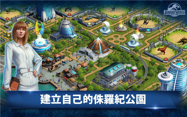 侏罗纪世界无限钞票版最新版2026截图3