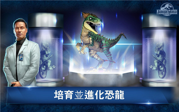 侏罗纪世界无限钞票版最新版2026截图4