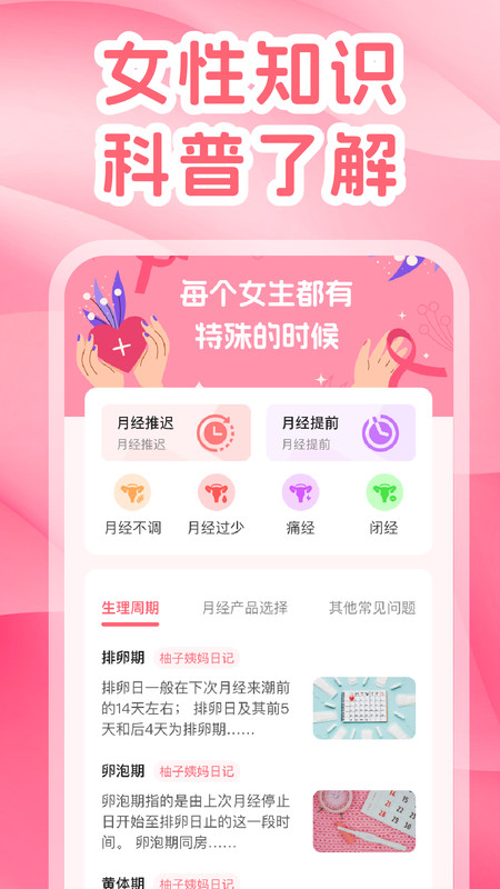 蜜柚月经助手截图1