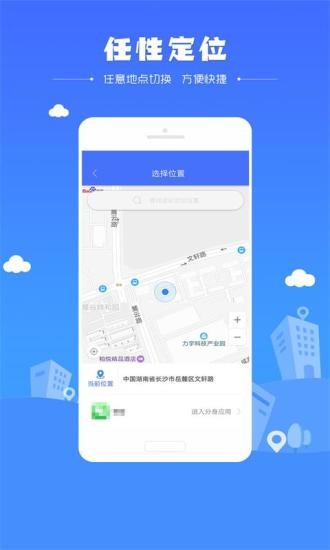 定位大师APP截图2