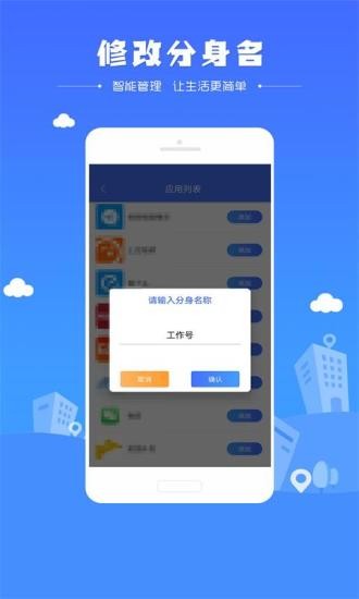 定位大师APP截图3