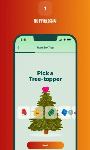 DecoMyTree截图2