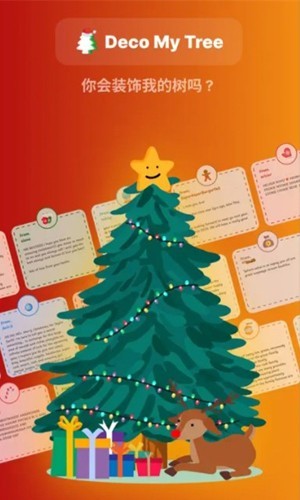 DecoMyTree截图4