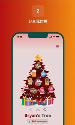 DecoMyTree截图1