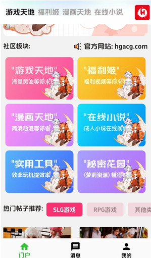 海阁社区游戏APP下载