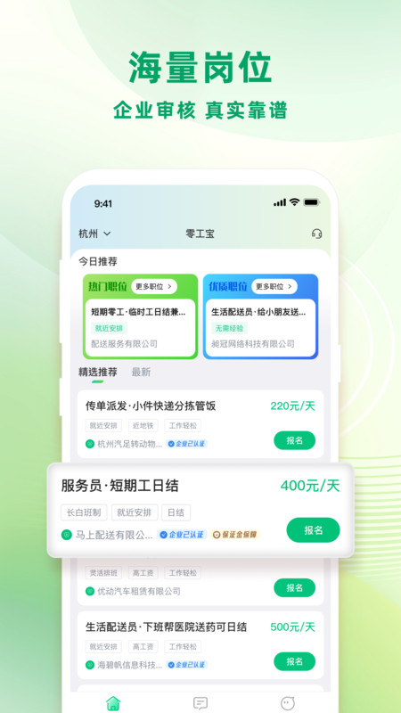 零工日结平台截图1