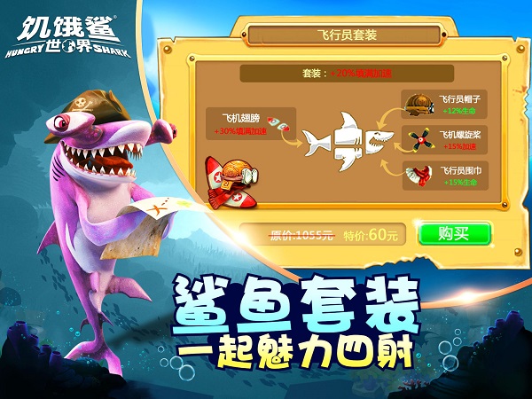 饥饿鲨世界国际版无限珍珠版截图3